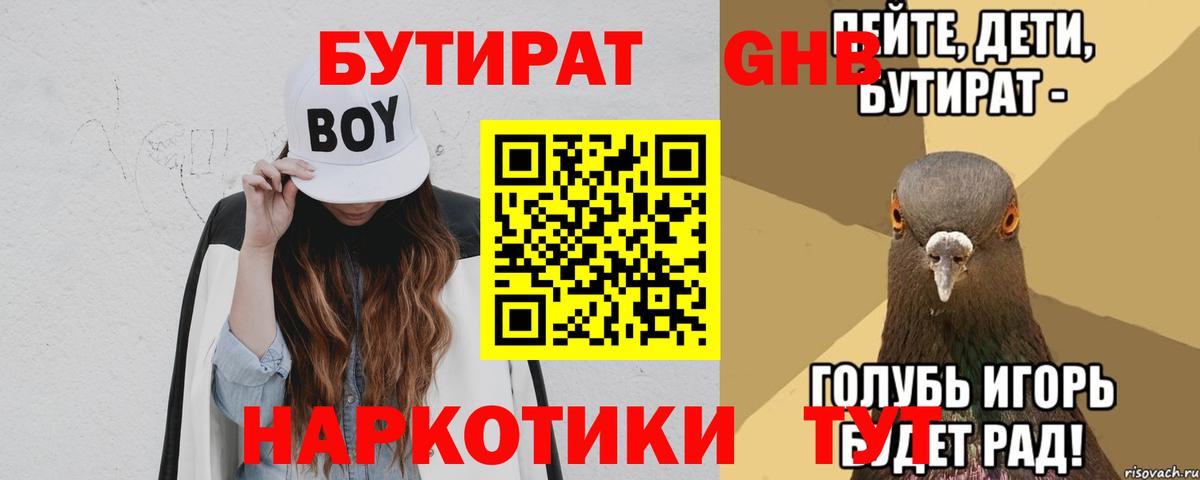 Хабаровск  БУТИРАТ  Вход с VPN  Бутират жидкий экстази 