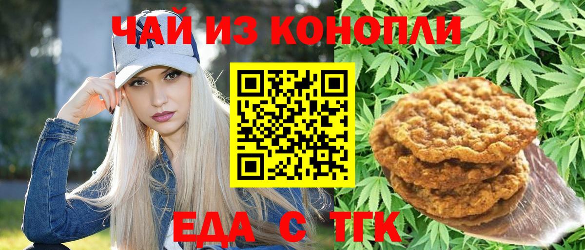 Еда ТГК конопля  Вход с VPN  Хабаровск 