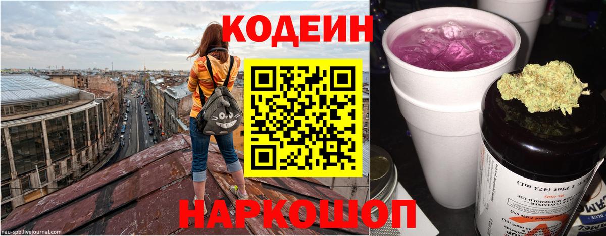 Кодеиновый сироп Lean напиток Lean (лин) Хабаровск