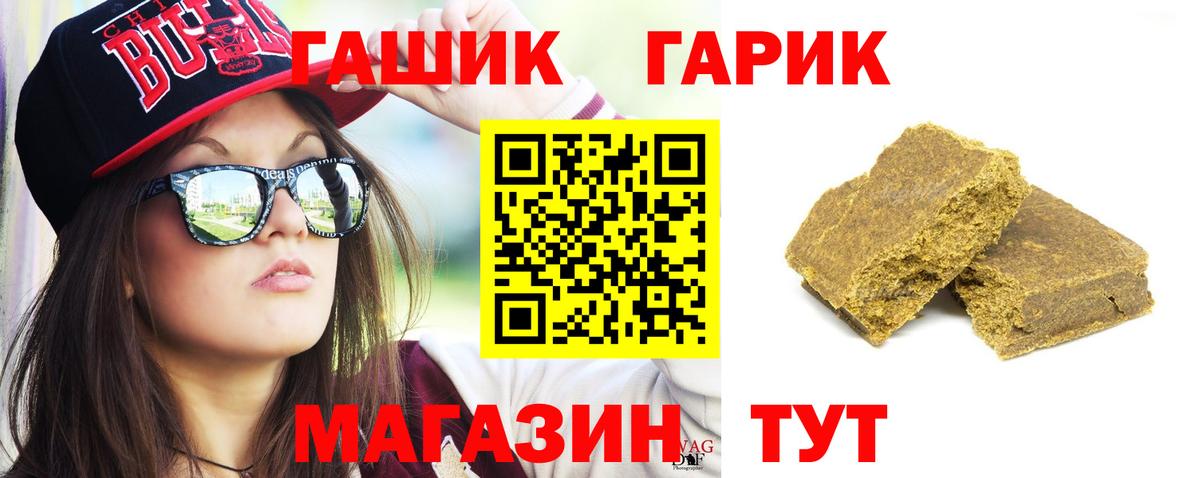 Хабаровск  дарнет шоп  Вход с VPN  ГАШ  Гашиш убойный  Гашиш VHQ 
