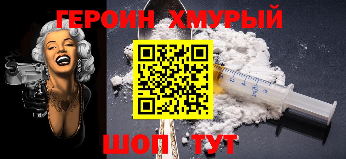 Хабаровск  Героин афганец  Вход с VPN 