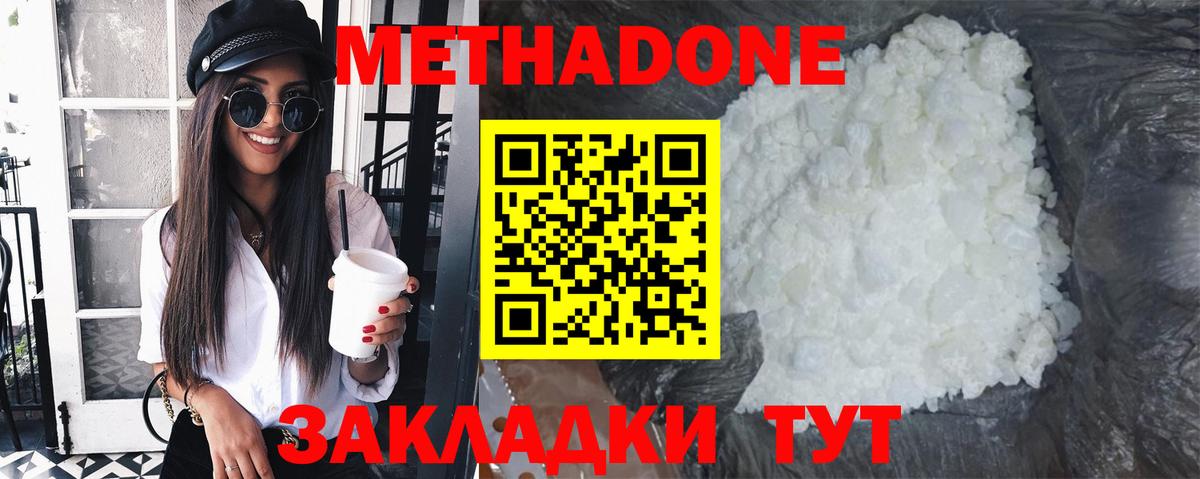 Метадон мёд Хабаровск