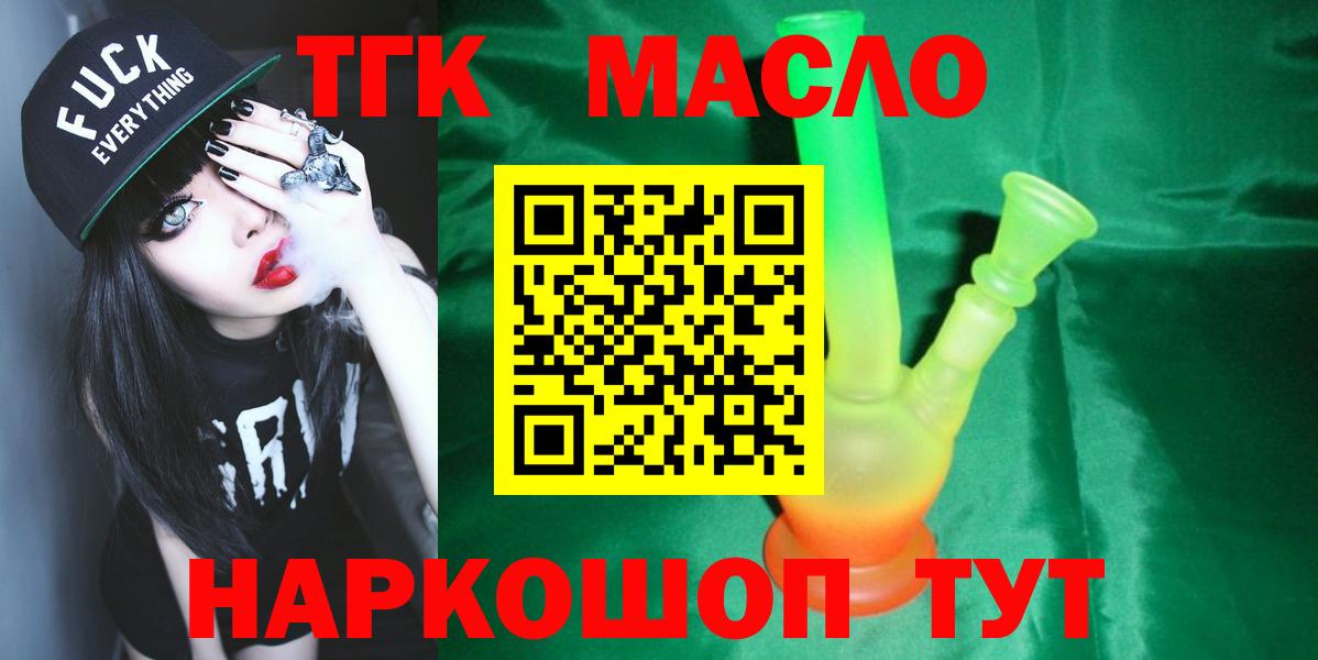 ТГК вейп с тгк    ссылка  Хабаровск  Вход с VPN  Дистиллят ТГК гашишное масло 